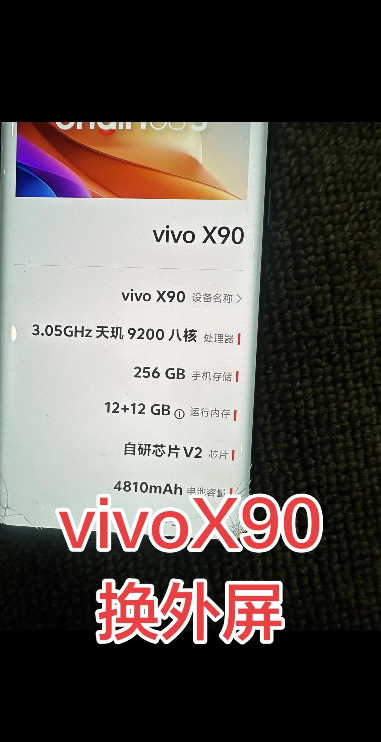 宁波手机维修｜VivoX90曲面外屏爆裂维修实拍
Vivo X90底部爆屏维修记