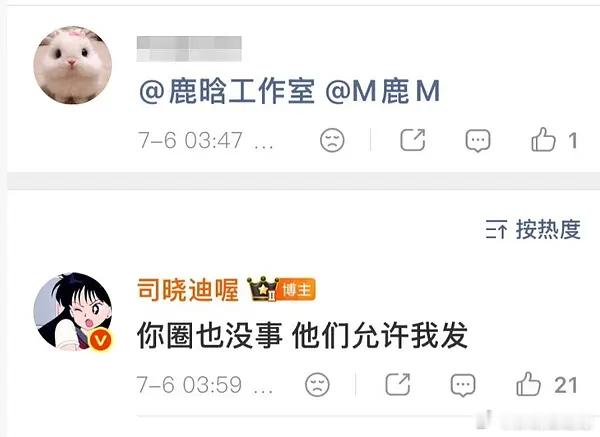 鹿晗工作室这算不算他们允许司晓迪发却不允许网友搬运讨论 鹿晗工作室转发回应