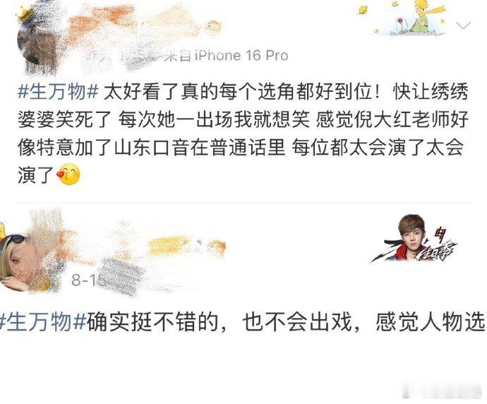 生万物的选角精准到眼袋了 宁学祥父子眼袋神同步，欧豪林永健像真父子，杨幂邢菲全贴