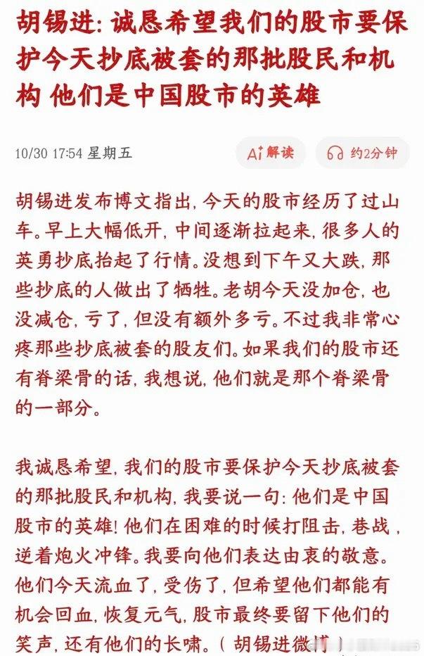 老胡这话说到股民心坎里面了，希望股市能够保护股民资深媒体人老胡自己今天没买卖，账