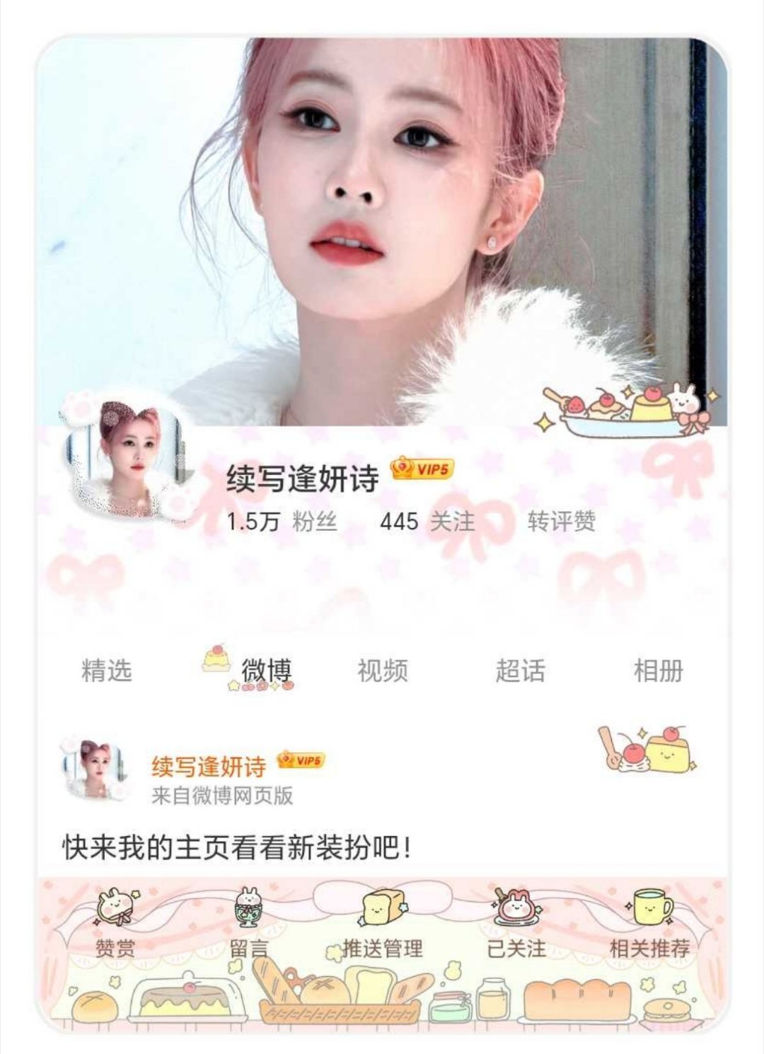 粉粉嘟 已萌晕 