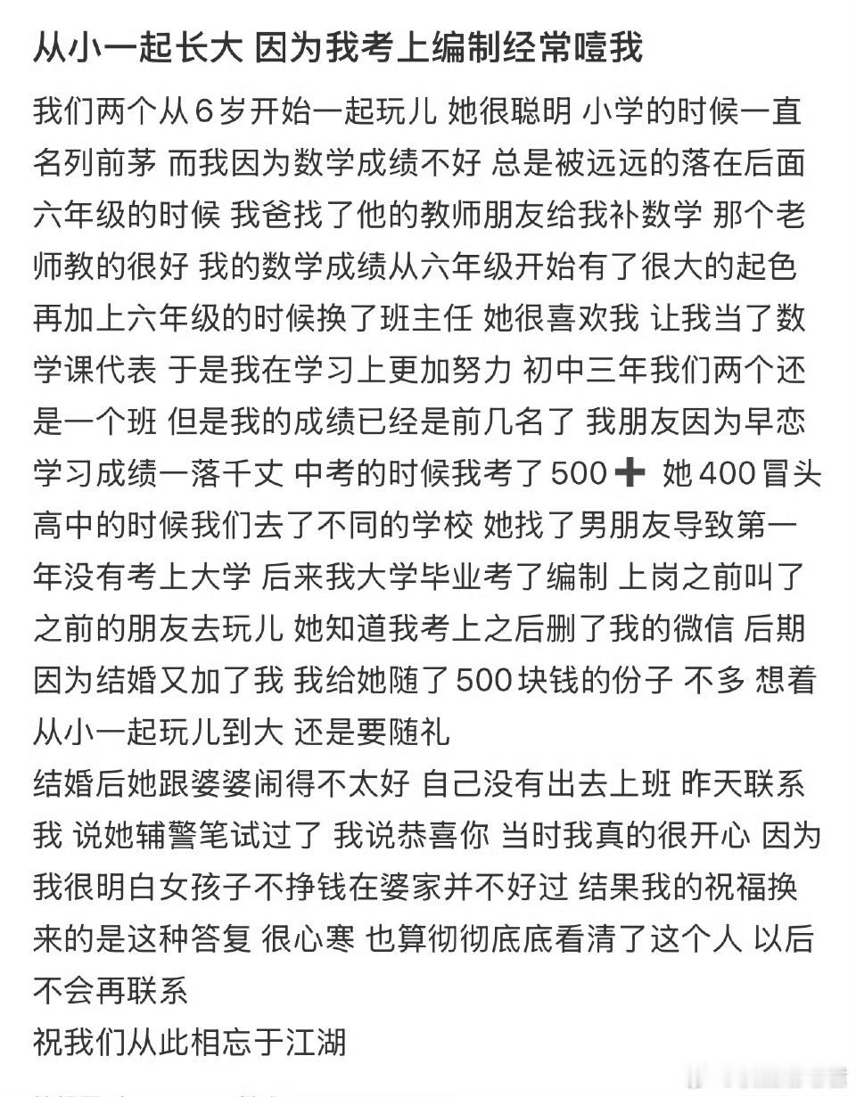 从小一起长大 因为我考上编制经常噎我 ​​​