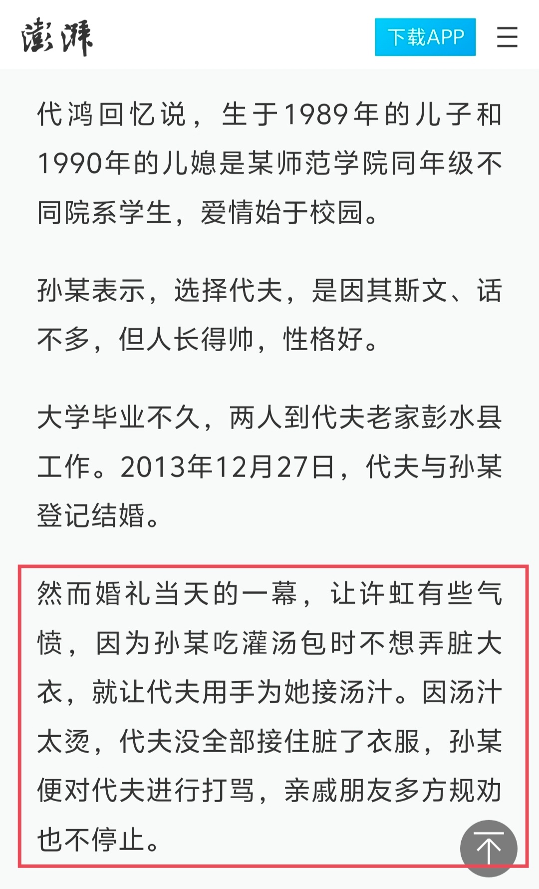 男子疑遭妻子家暴后跳楼警方不立案一个可怕的细节：这个男人在婚礼当天就被他的新婚妻