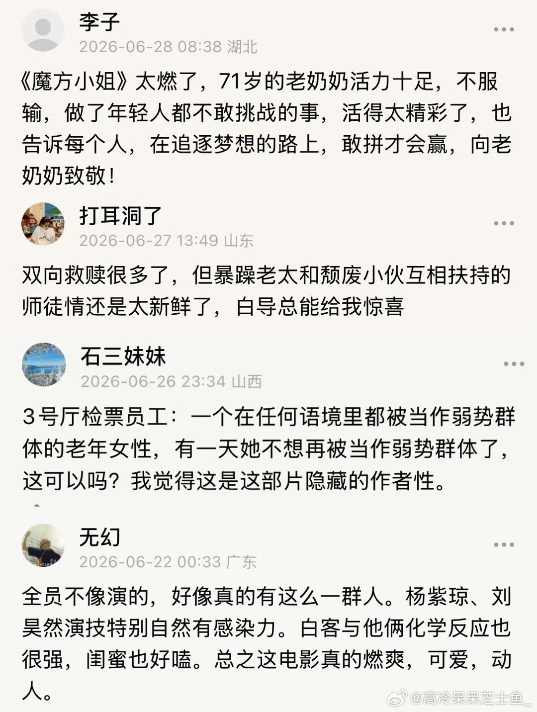 刘昊然解读魔方小姐角色演绎 他演的吴有为完全没有悬浮感，那种躺平又藏着不甘的状态