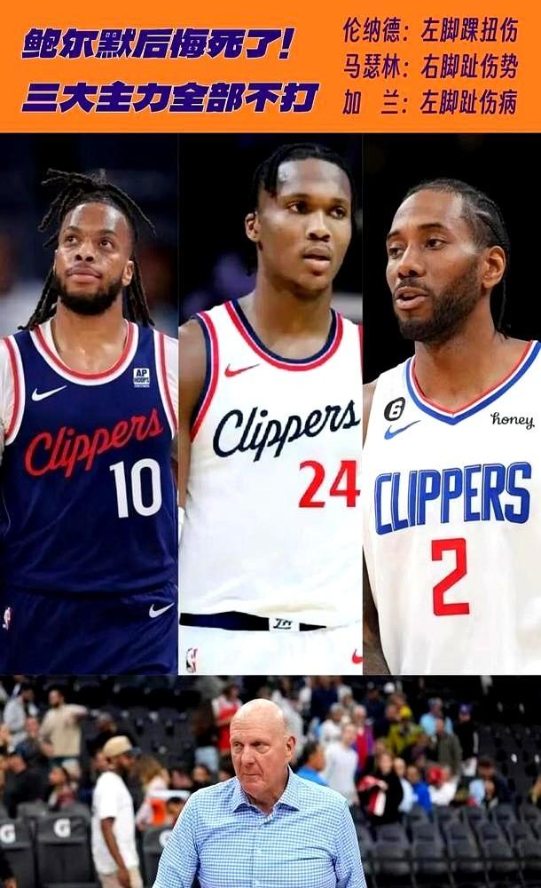 鲍尔默的算盘，打错了？

快船为了省钱，把进攻大脑哈登送去了骑士，换来加兰和一个