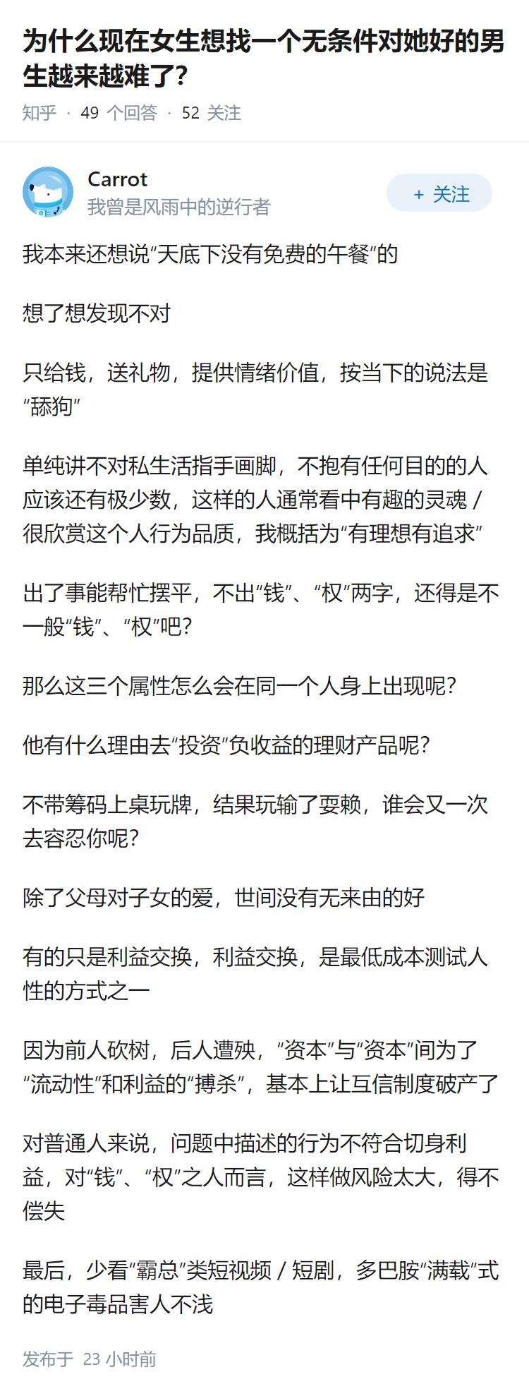 为什么现在女生想找一个无条件对她好的男生越来越难了？