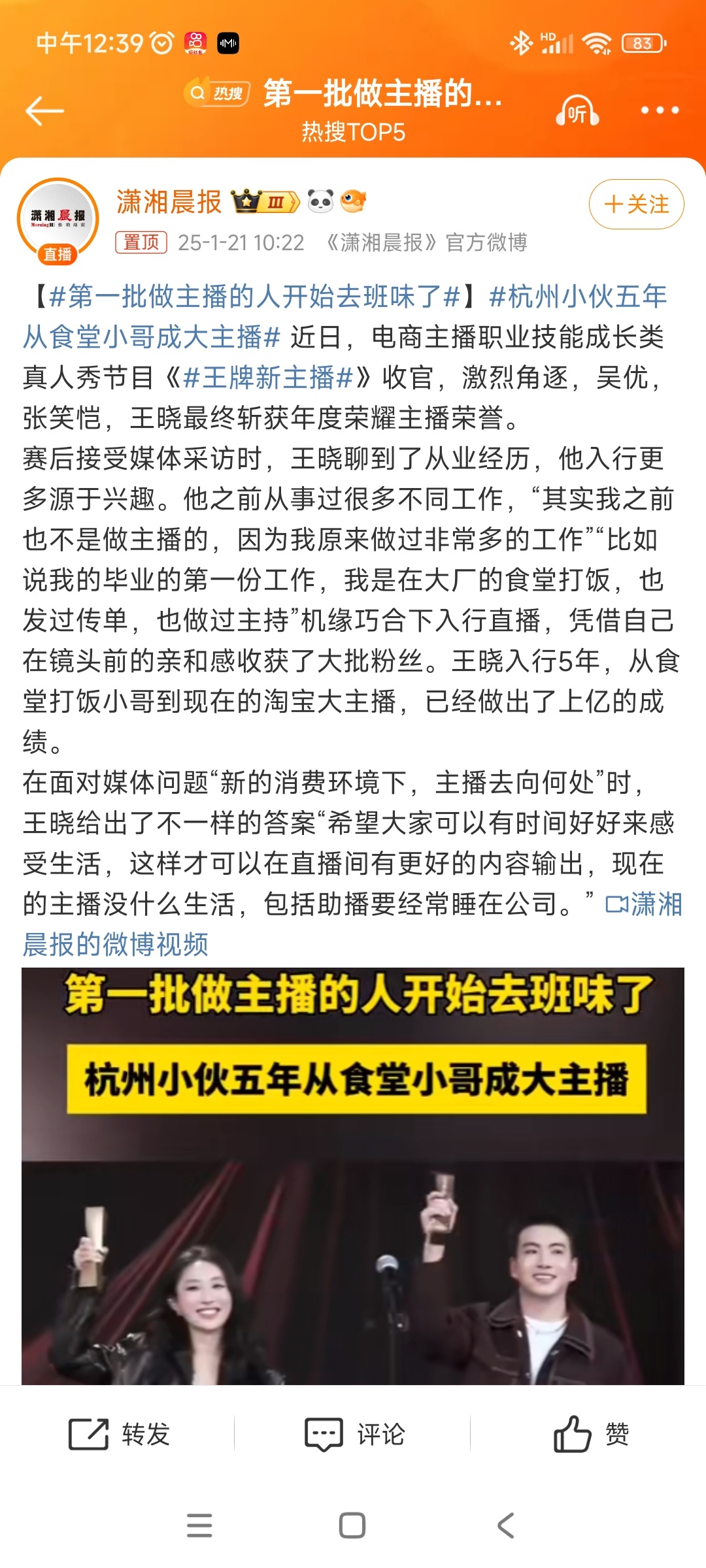 第一批做主播的人开始去班味了 “第一批做主播的人开始去班味了”这句话反映了直播行