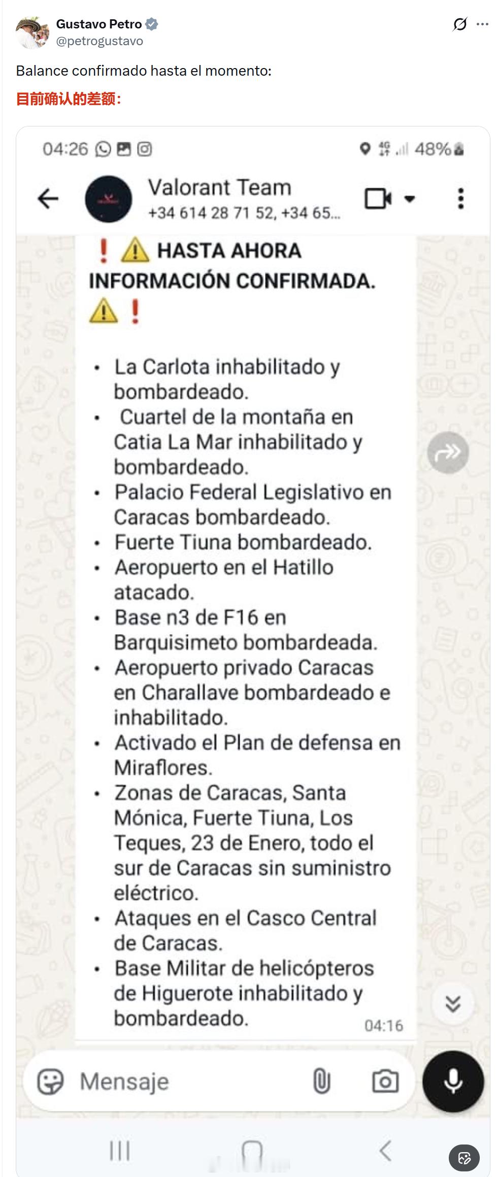 美军空袭委内瑞拉首都 哥伦比亚总统佩特罗声称，美国袭击了委内瑞拉议会大楼。海外新