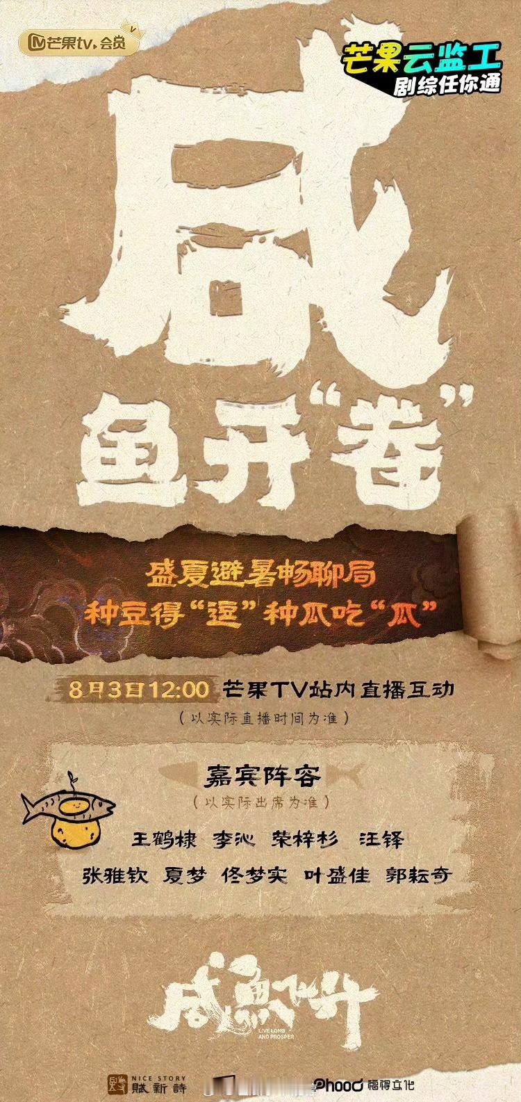王鹤棣《咸鱼飞升》明天有直播！ ​​​