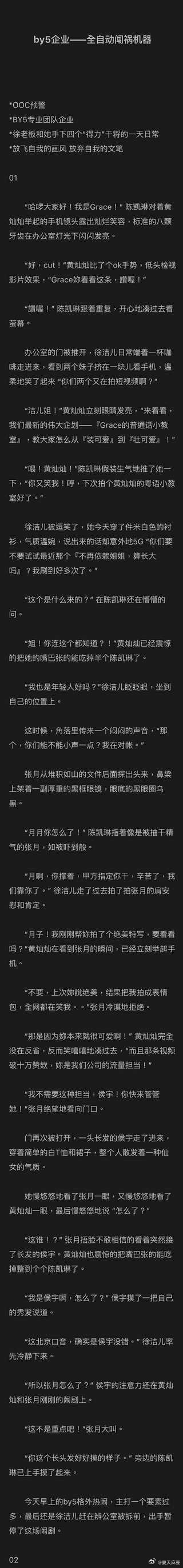 【by5】by5企业——全自动闯祸机器们by5成团倒數十几小时  接全员安全*O