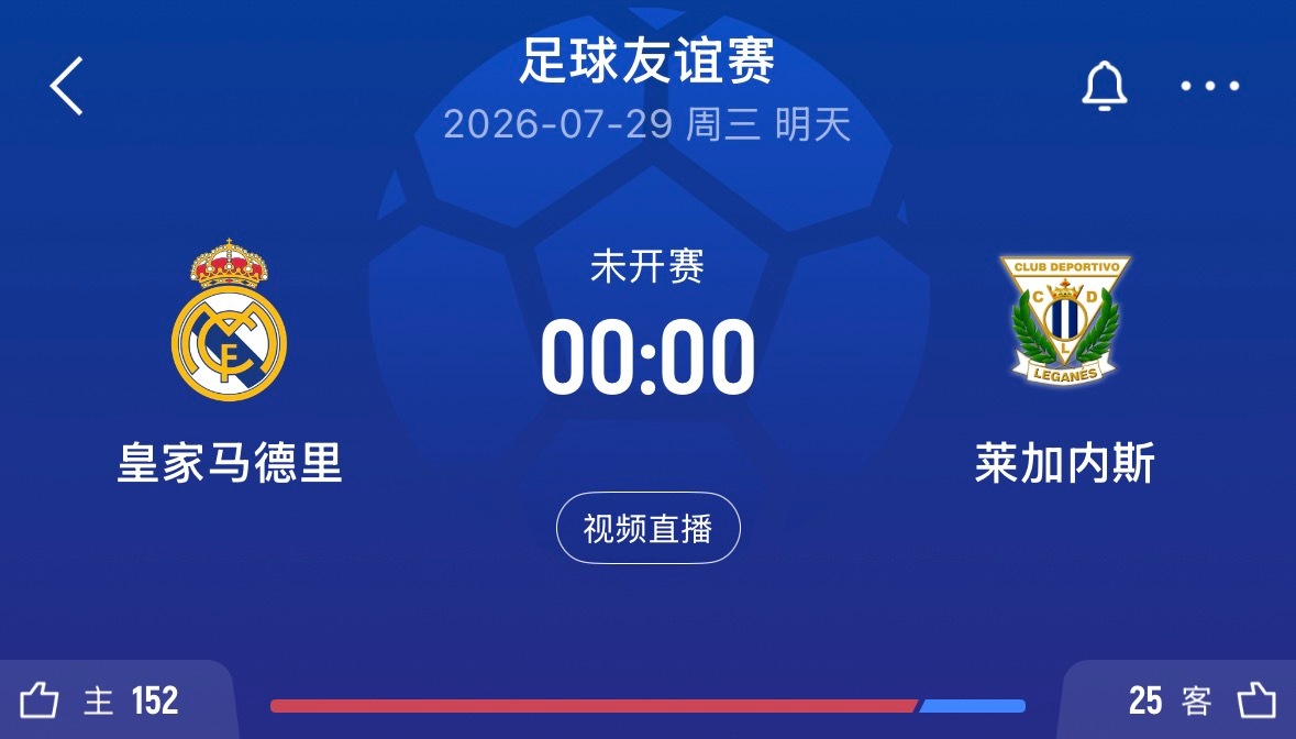 ⏰00:00｜皇家马德里vs莱加内斯   免费蓝光📺：网页链接
