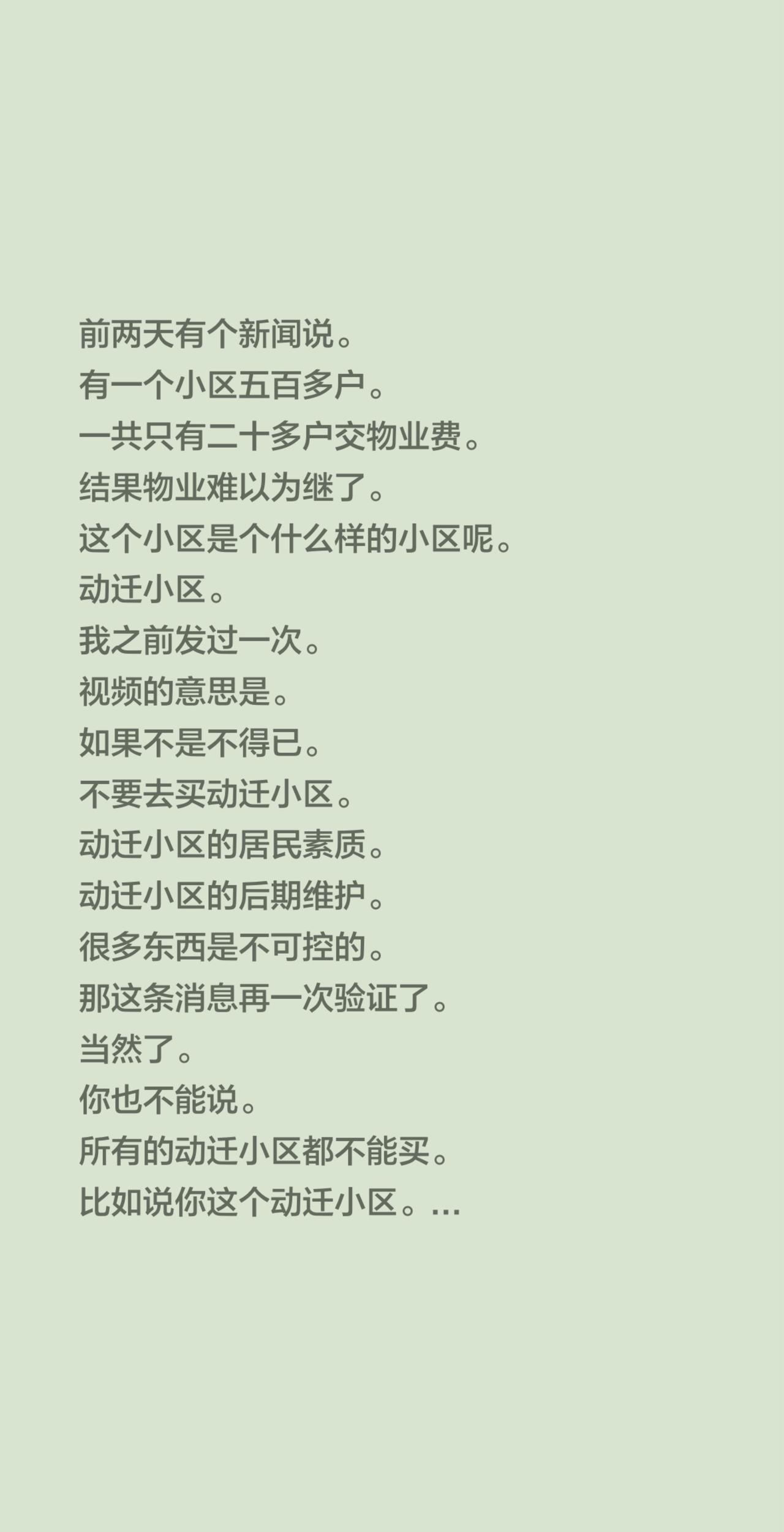 前两天有个新闻说。
有一个小区五百多户。
一共只有二十多户交物业费。
结果物业难