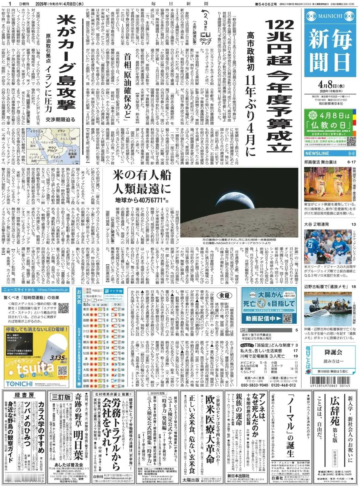 《每日新闻》头版报道称，总额为122兆3092亿日元的2026年度日本初次预算案