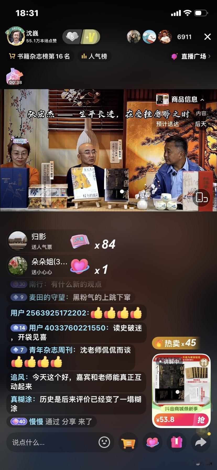 流浪大师在北京直播带货买书，七千多人，其实流浪大师早就该这样做了，一本好书可以改