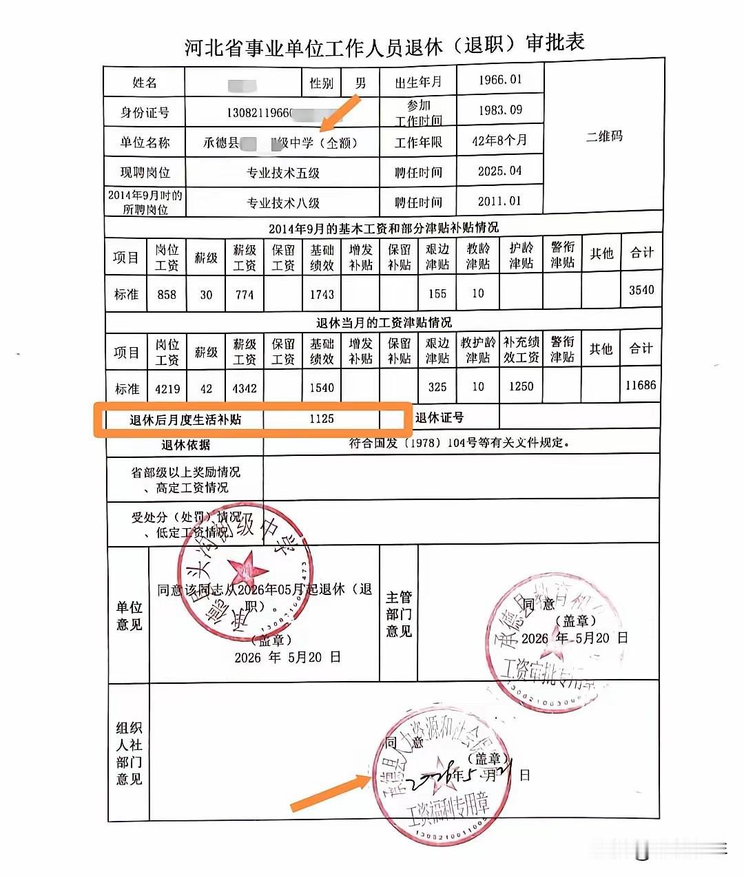 河北教师的退休金真高啊！

刚刚看到一篇文章，说河北某初中教师，他退休后的的生活