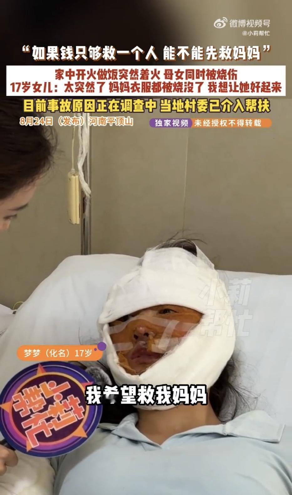 “如果钱只能救一个人，先救妈妈。”河南平顶山，一17岁女孩和妈妈因煤气罐爆炸浑身
