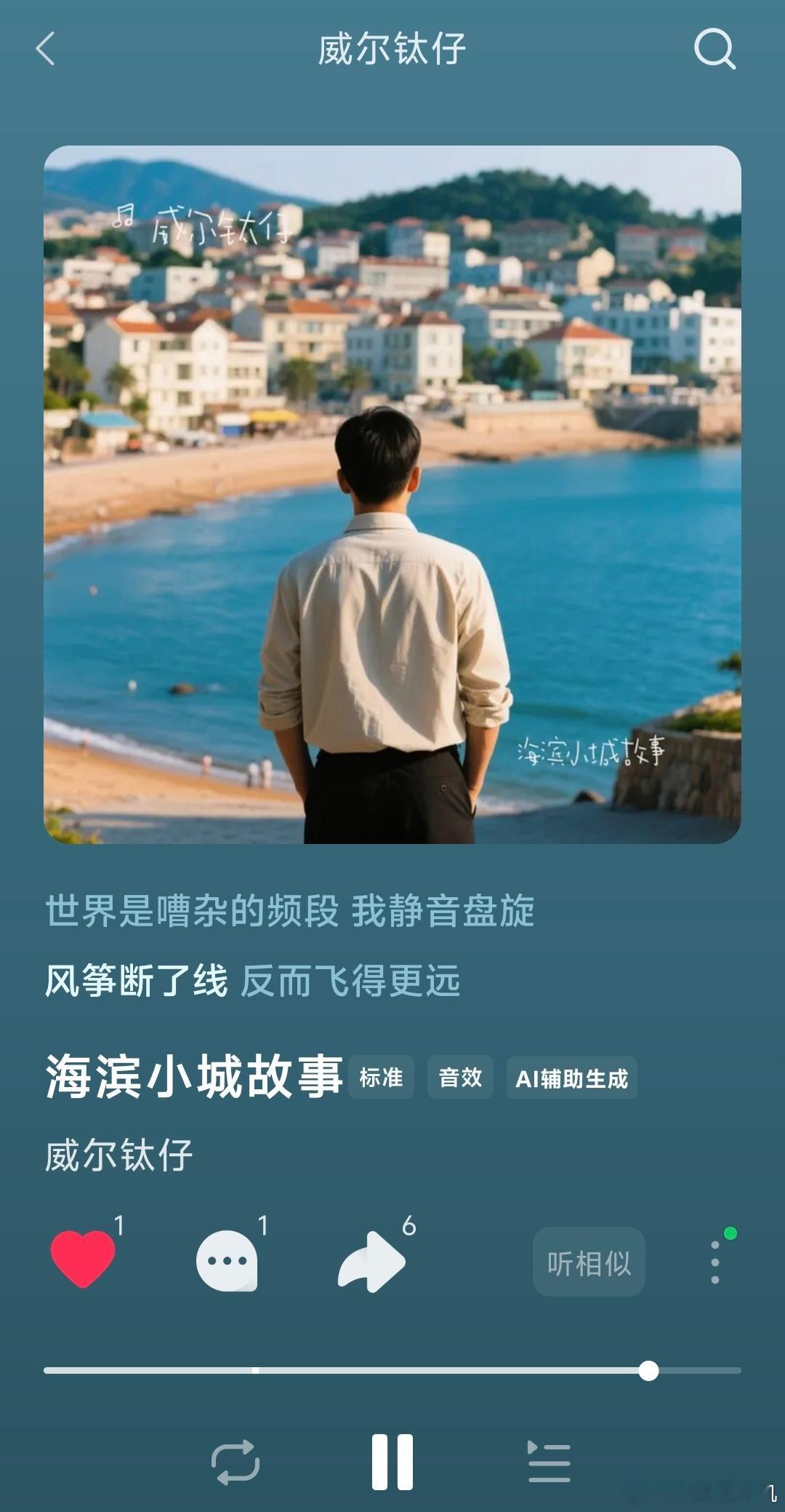汽水音乐 我的新歌《海滨小城故事》上线啦！ 网页链接「汽水音乐」 