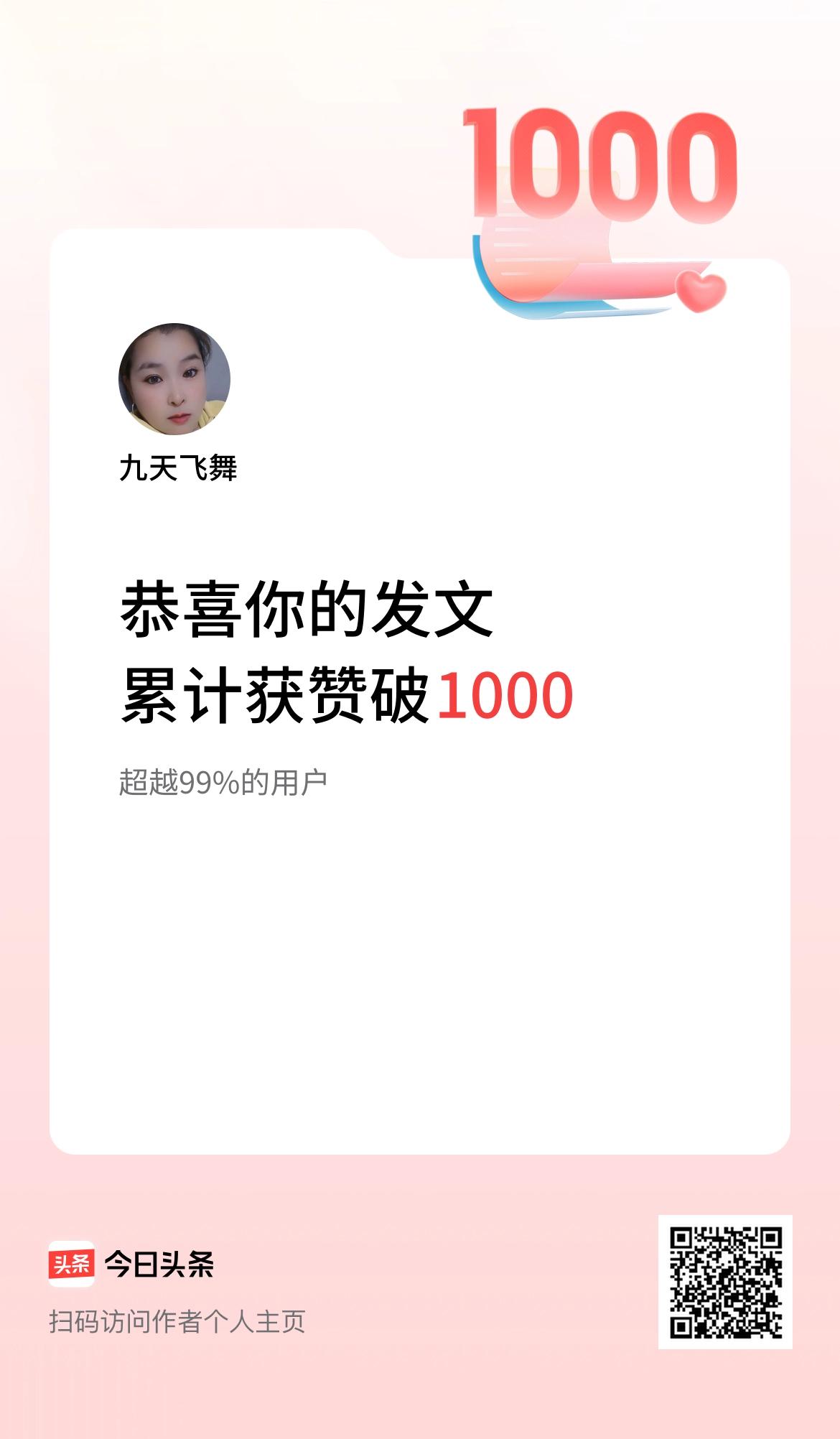  我在头条累计获赞量破1000啦！