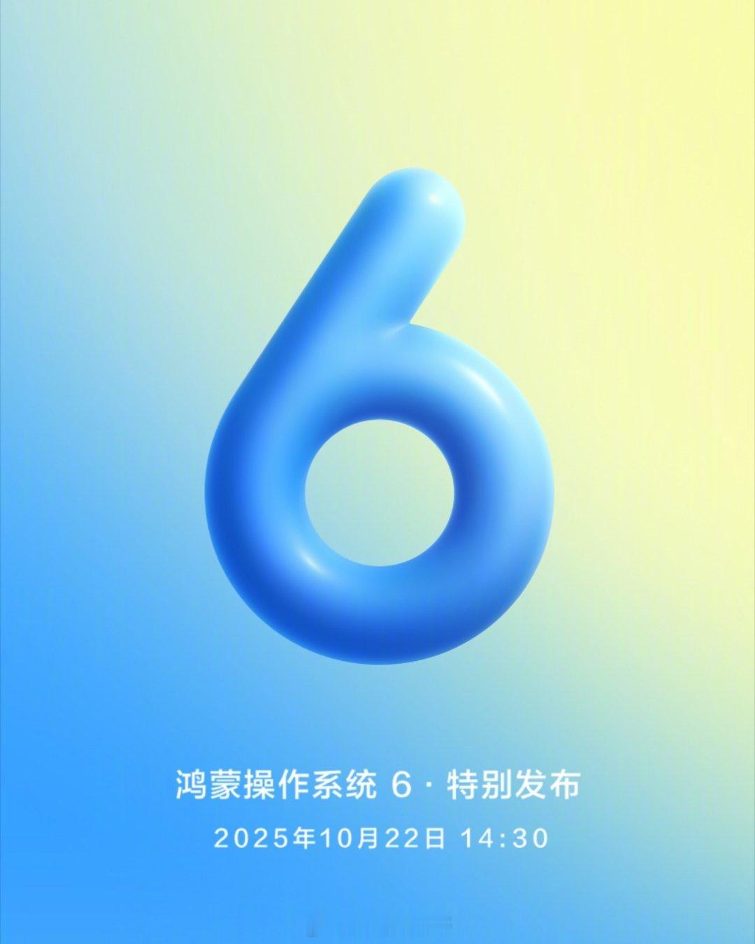 鸿蒙操作系统 6今天下午14:30 正式发布，据悉鸿蒙操作系统6带来性能、隐私与
