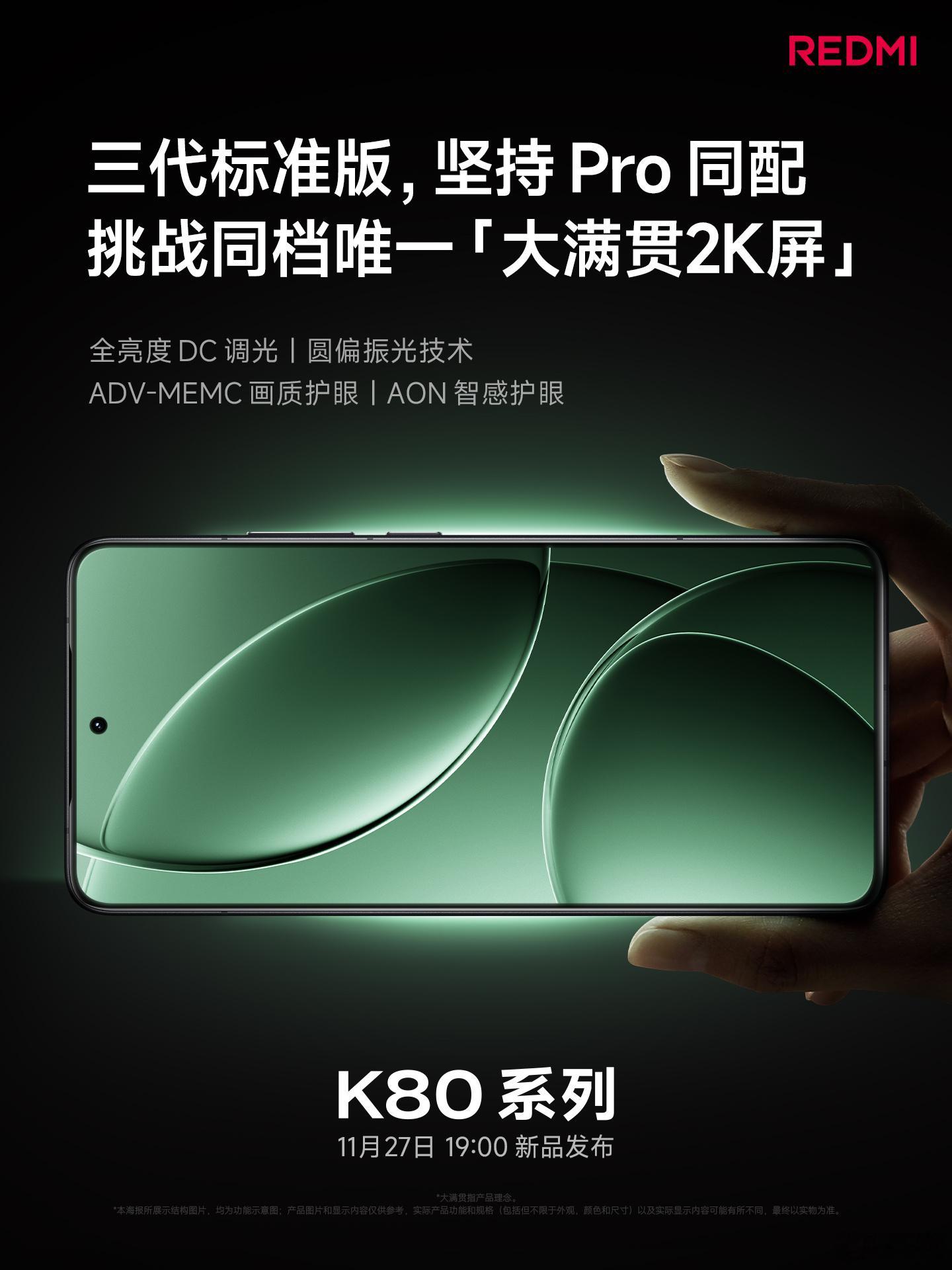 K80 全系「大满贯2K屏」、「超声波指纹」这是一个有点不一样的……标准版，同意