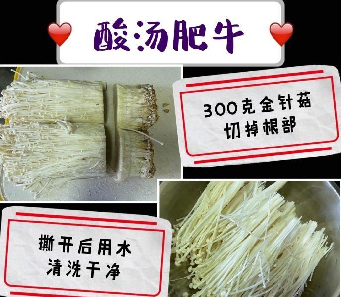 酸汤肥牛!!太爱了~我的宝藏食谱