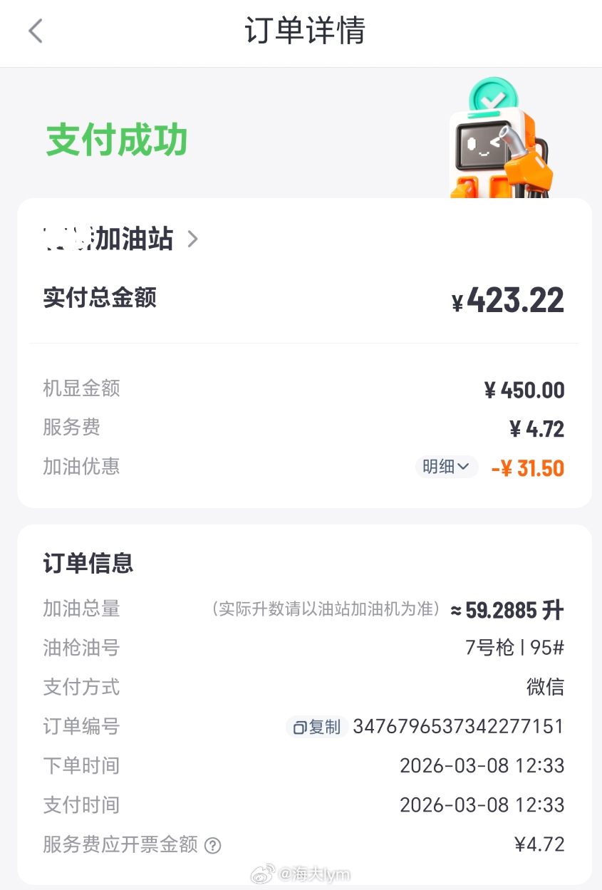 今天去加油人好多，所有人开车过来第一句话都是“加满” 3月以来国内原油期货近月合