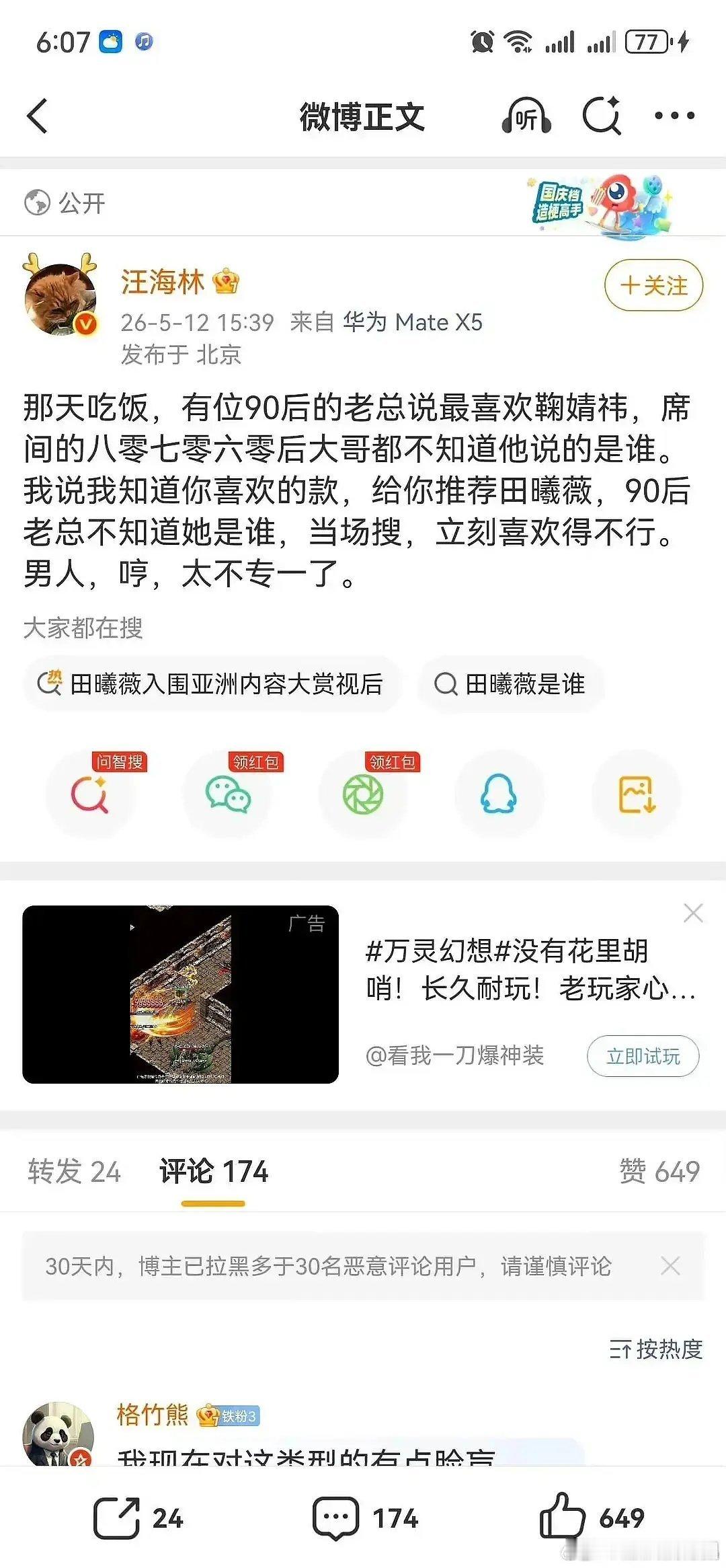 恶俗老登惹人反感，真心疼田曦薇和鞠婧祎 