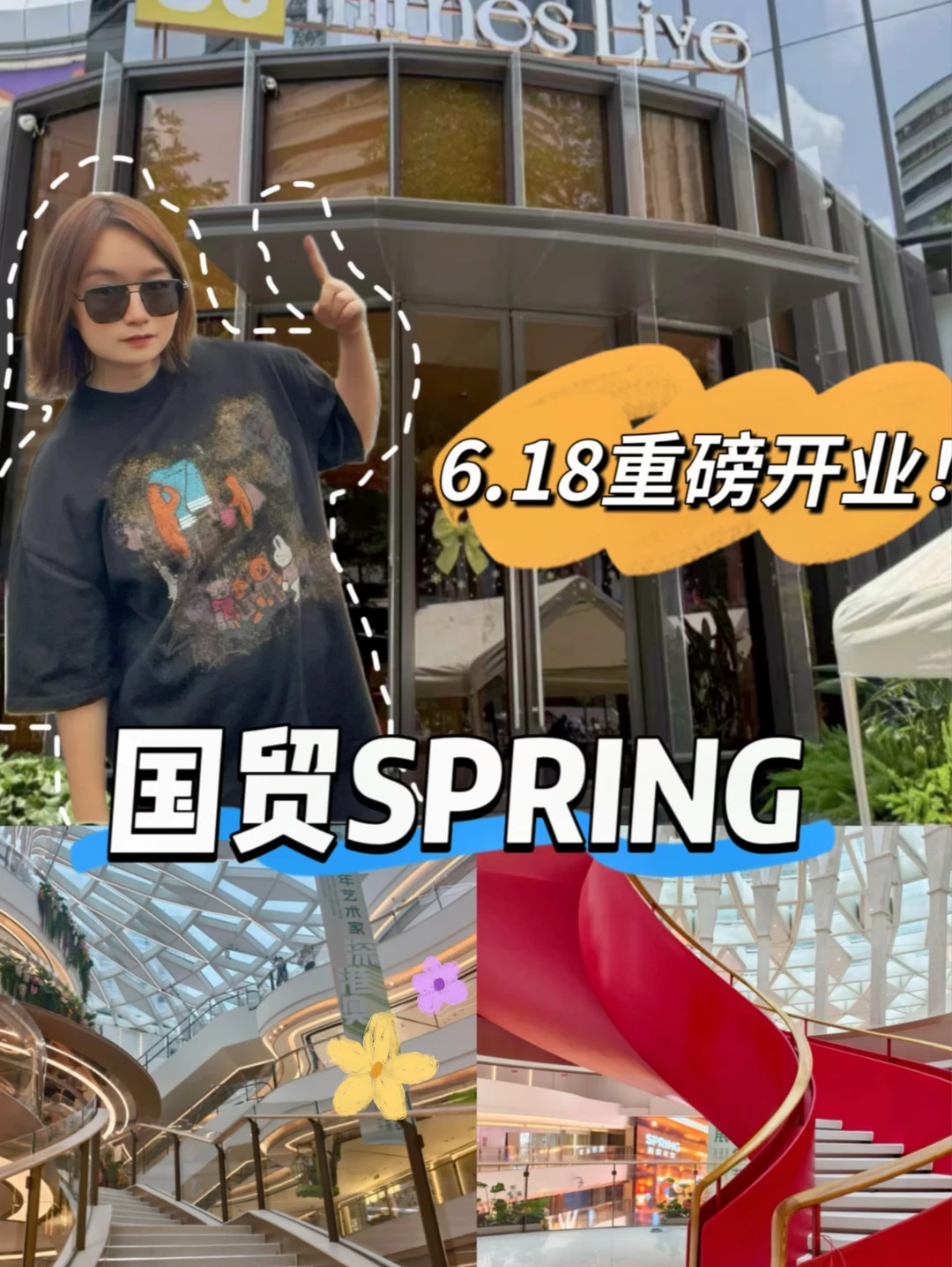 老国贸的春天来了！国贸SPRING 6.18重磅开业