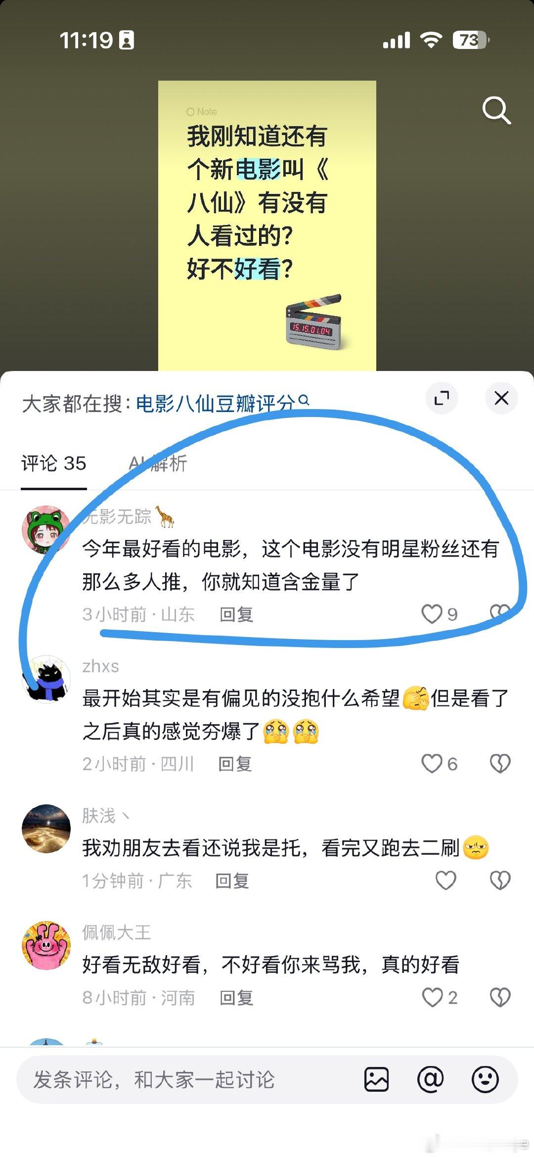 《八仙》里，靠着真诚办事，得到百姓拥护，而实火的 扒仙道观，何尝不是这部电影的轨