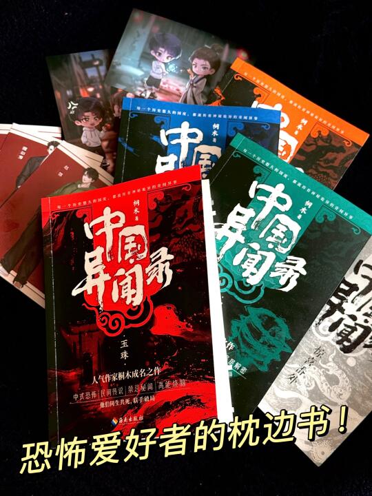 中国异闻录！好看到上瘾的👻故事！