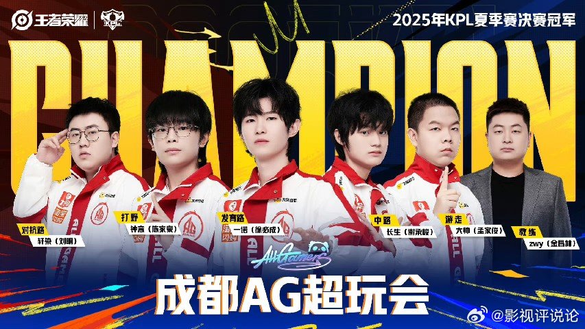 AG我们是六连冠AG我们是六连冠王  我们是冠军🥇AG牛逼！！AG超玩会[超话