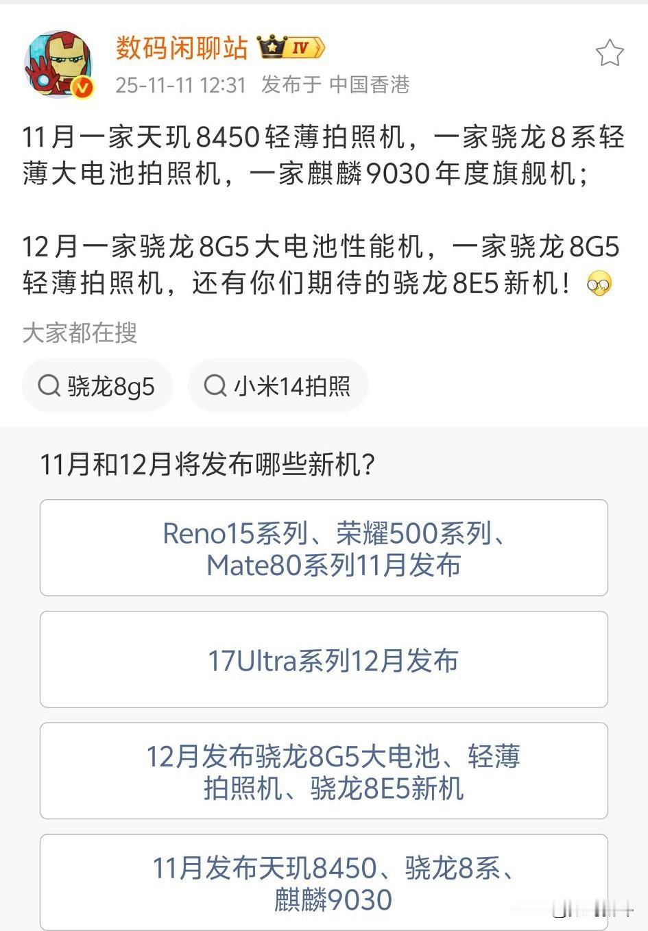 11、12月新机预览[灵光一闪]OPPOReno15系列先发，月底是华为mate