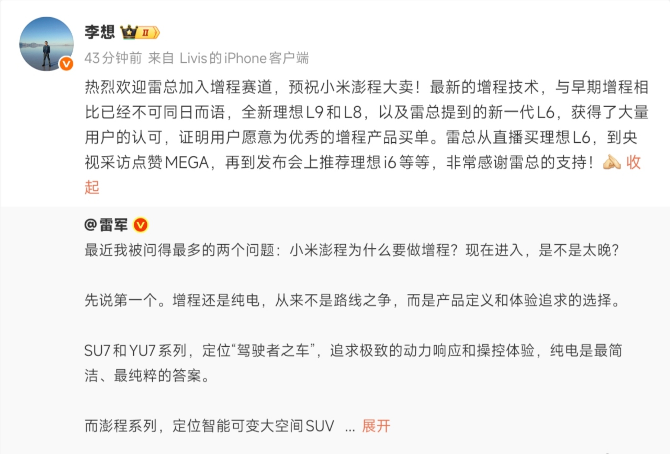 李想回复雷军 增程赛道很可能因为小米澎程的加入而再次热闹起来，一起从容向前！ 
