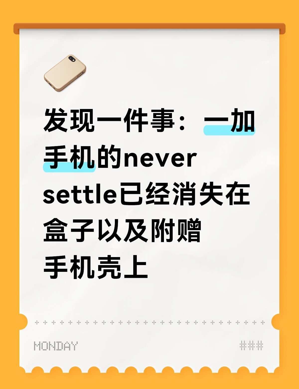 一加手机真不讲究了
刘作虎时代留下的东西基本在现在的一加手机上消失殆尽了 手机 