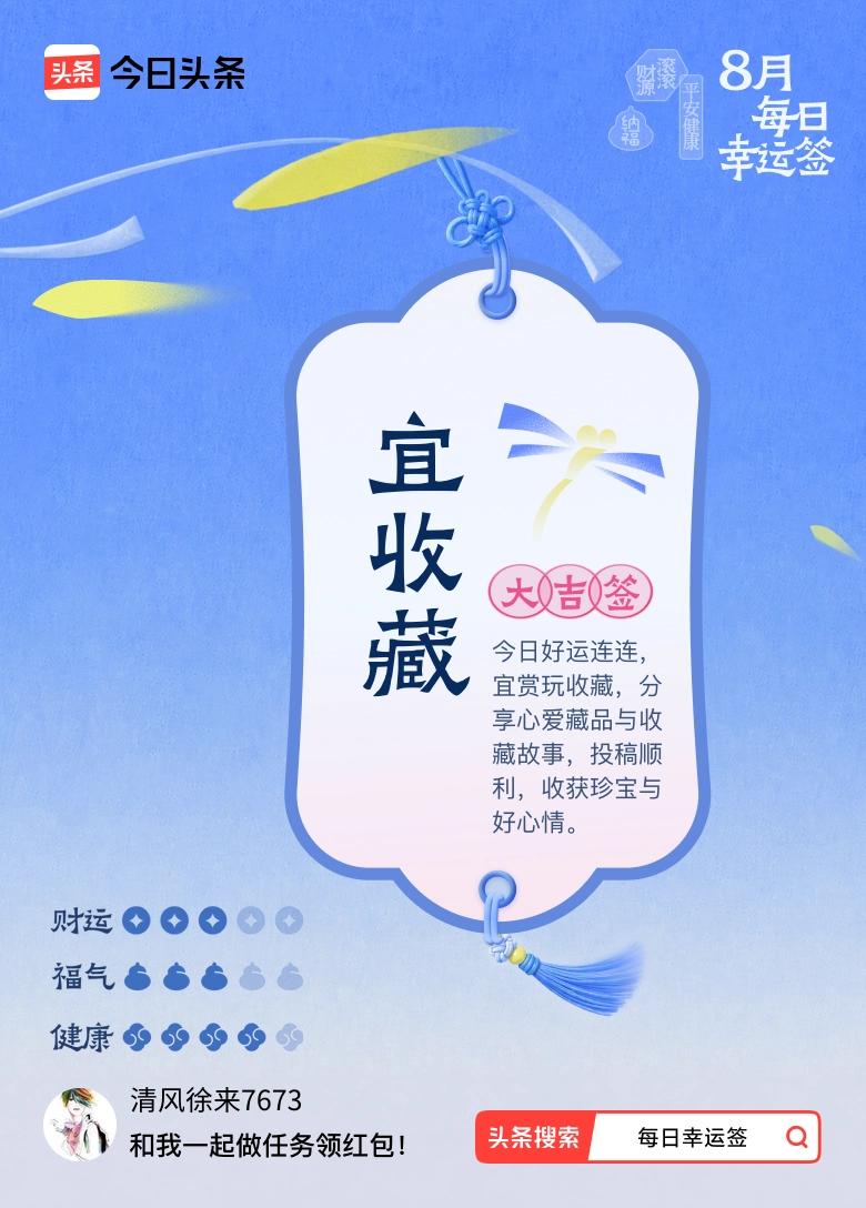 8月愿大家都能有圆满，得欢喜，遇好运。