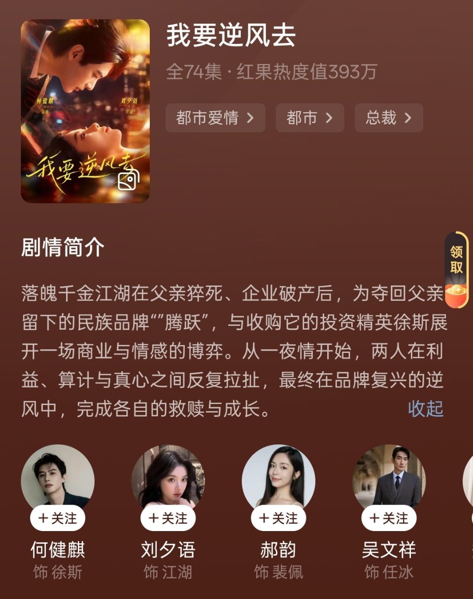《我要逆风去》还不错，商战线中规中矩，但男女主化学反应很好，张力🈶难得这部没有