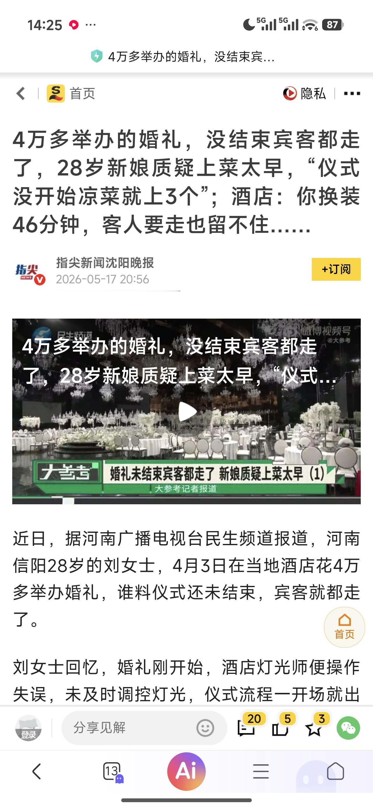 宾客该不该等换装的新娘？答案有争议。

花了4万办的婚宴，结果还没等到新娘换完了