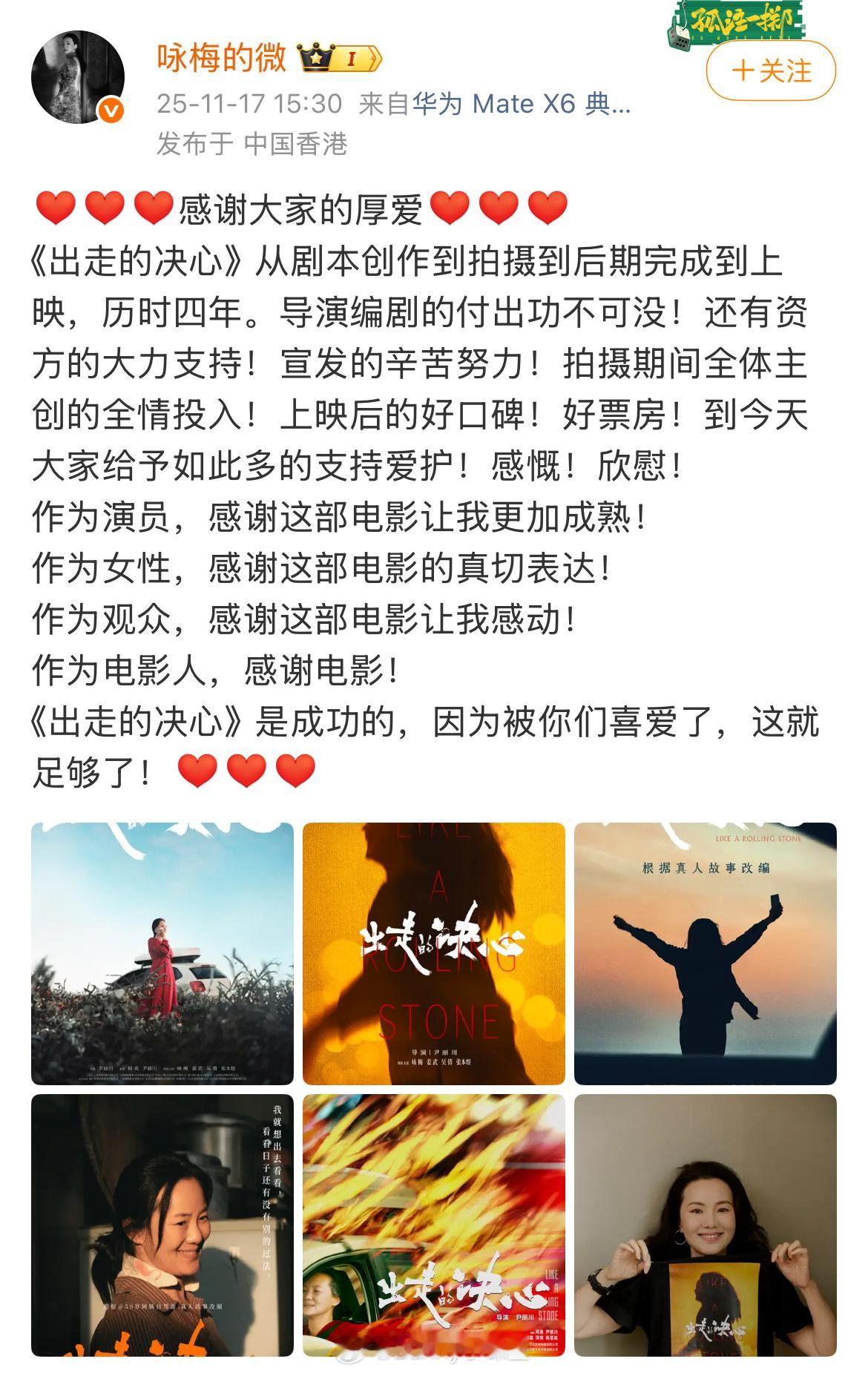 咏梅发文回应：《出走的决心》是成功的，因为被你们喜爱了，这就足够了！ 