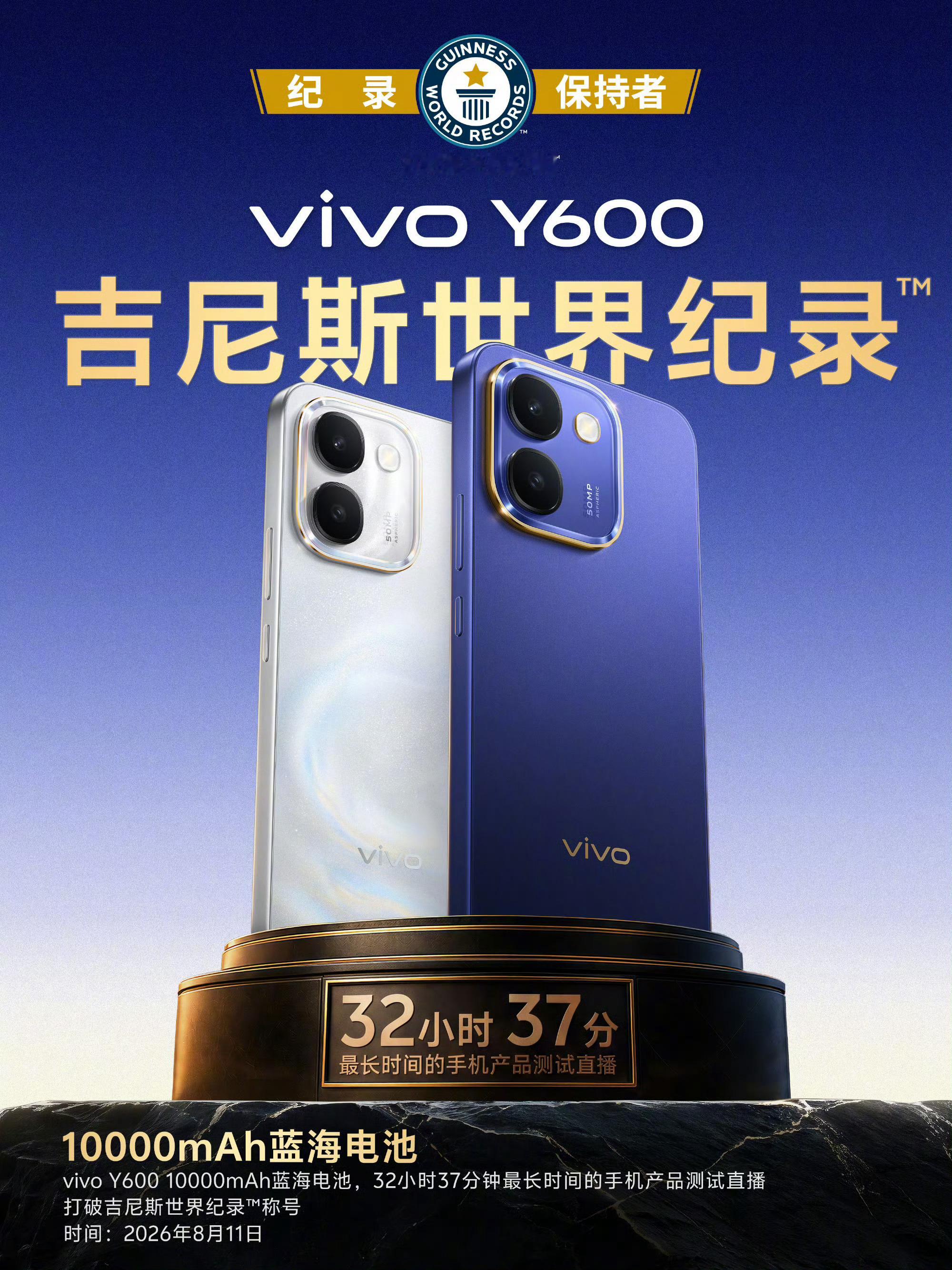 vivo🐮🍺啊，vivo Y600直接搞了个吉尼斯世界录出来，10000毫安