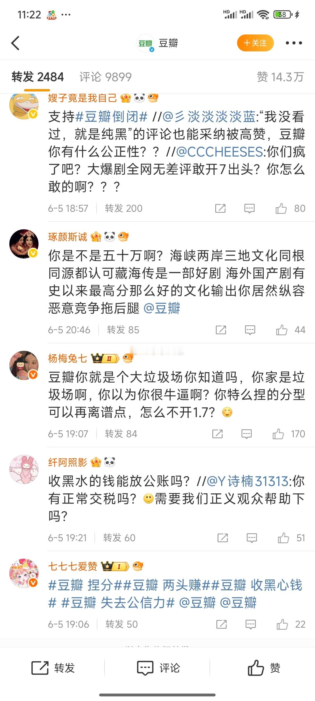 藏海传豆瓣开分7.1刚刷到豆瓣官方微博底下的评论 ​​​