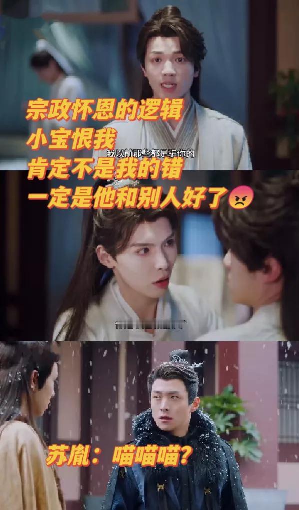 宗政怀恩：小宝恨我? 那绝对是有别人了 [发怒]
《花开有时颓靡无声》怀恩真可以