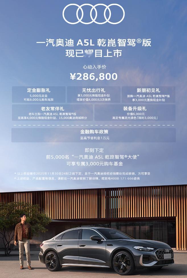 在2025广州车展 上，一汽奥迪与华为共同宣布，一汽奥迪首款搭载华为乾崑智驾技术