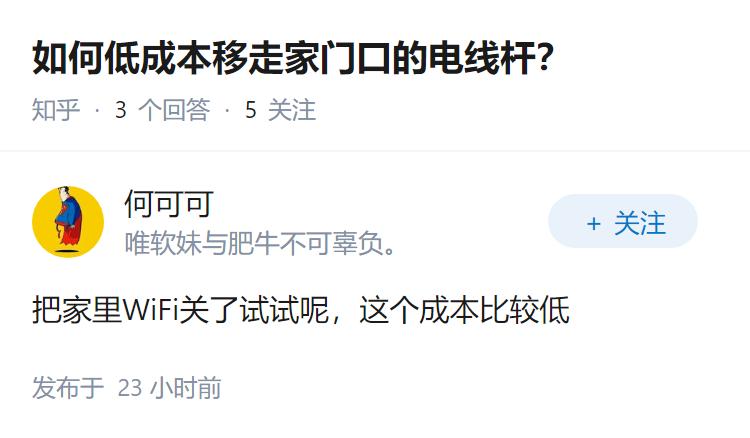 如何低成本移走家门口的电线杆？