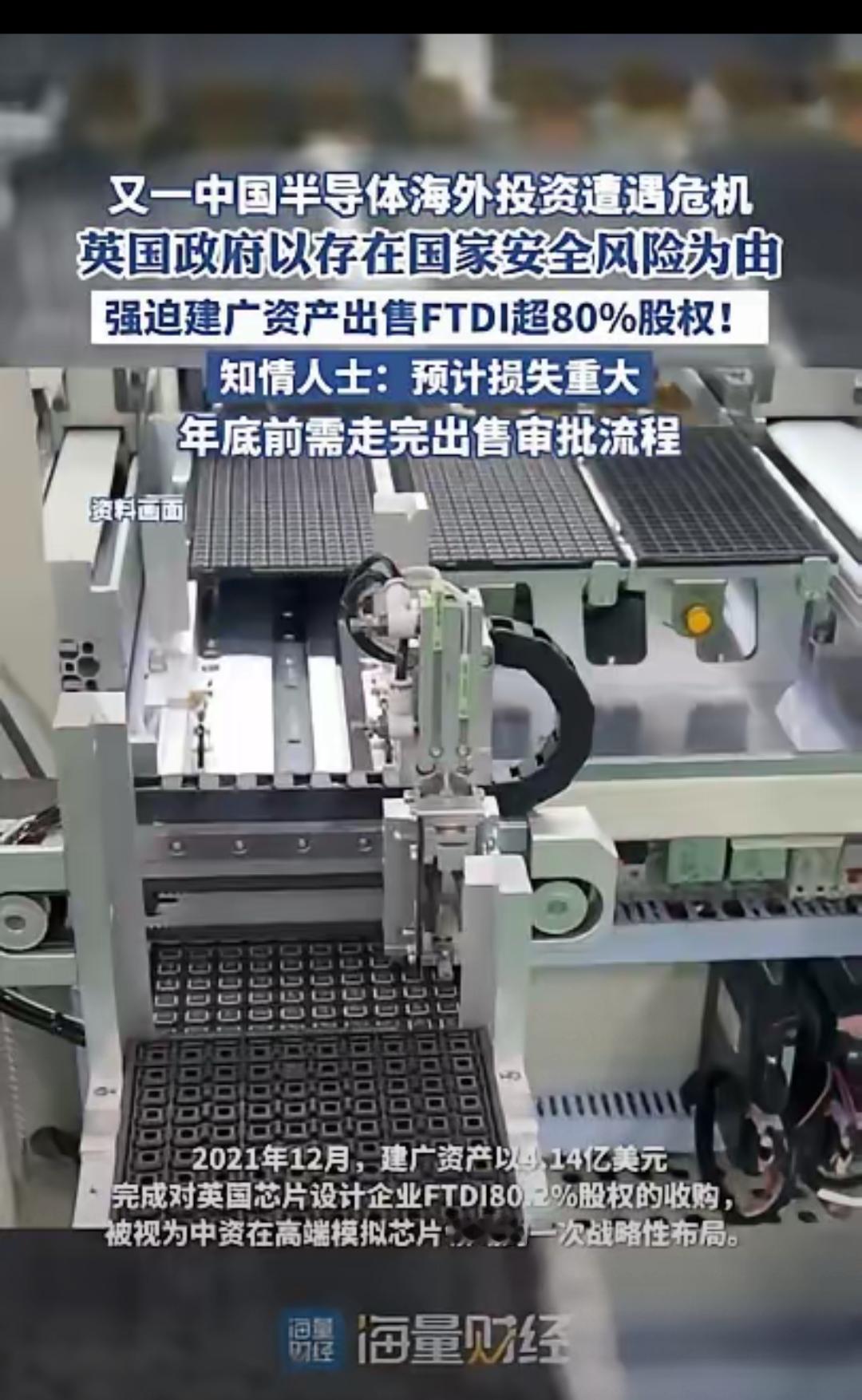 4亿亏损！英国这波操作，彻底撕下西方自由贸易的假面具
 
中企出海又遇狠茬！建广