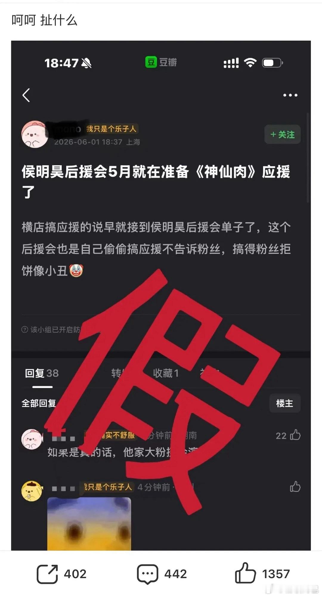 侯明昊后援会辟谣5月就在准备神仙肉应援 