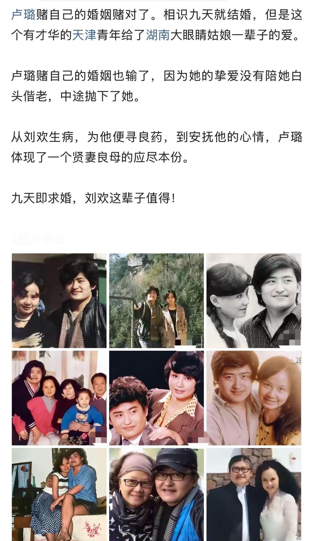 卢璐赌自己的婚姻赌对了。相识九天就结婚，但是这个有才华的天津青年给了湖南大眼睛姑