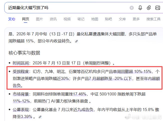 随着这轮下跌中量化大面积亏损+方副主席被查，野蛮发展的量化将告一段落。量化不制造