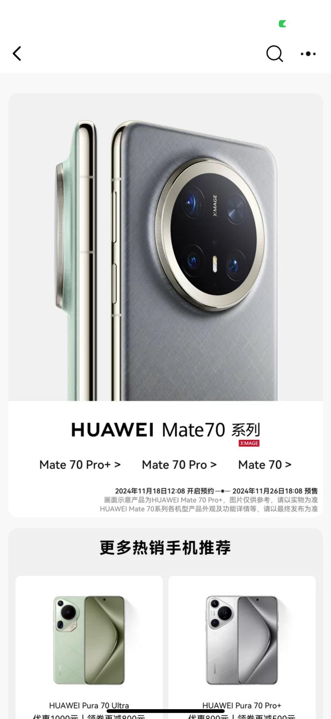 华为Mate70今天12:08开启了预约新品，26号18:08你们准备加入预售了