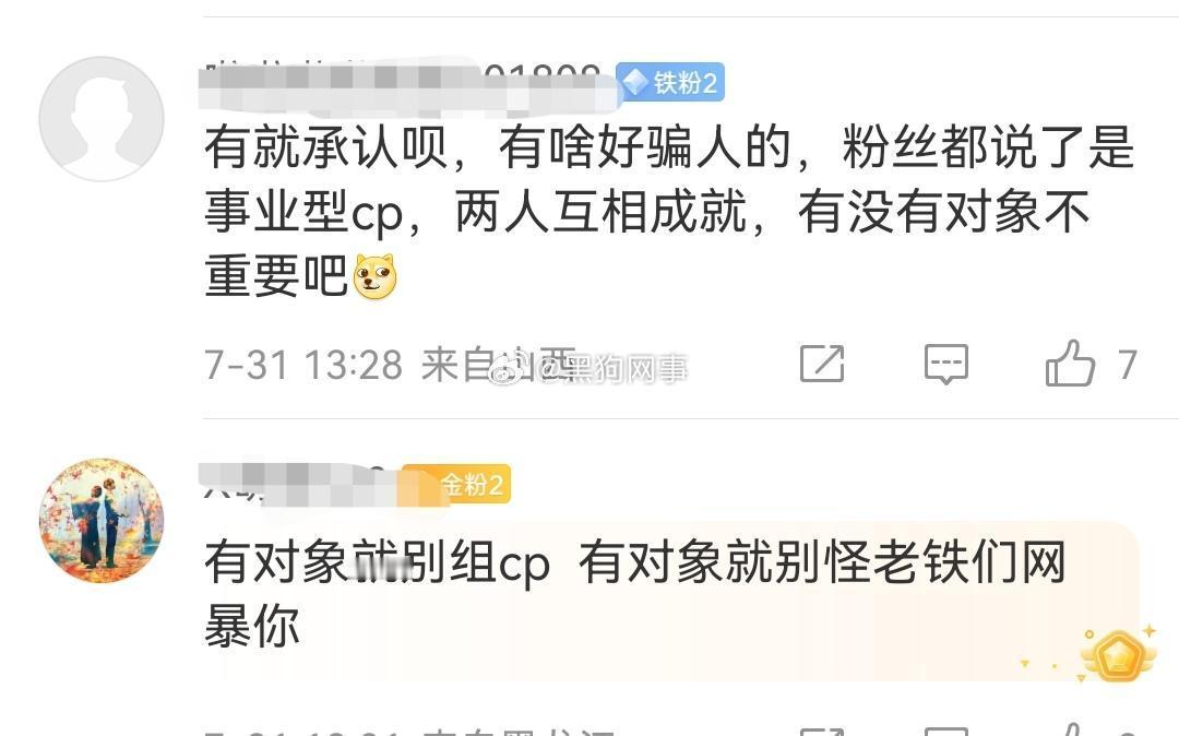 于燕的粉丝到啥时候也拎不清自己的位置，和气质锐组cp又把自己幻想成女朋友角色了。
