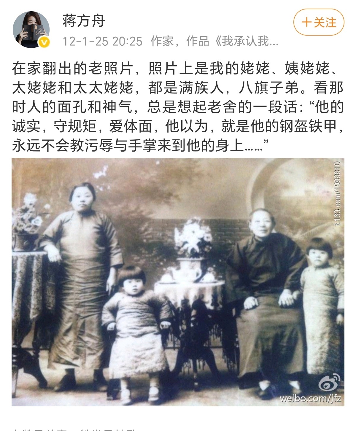 很多人拿这图在讨论满旧贵族问题。其实还有另外一个点，蒋方舟是最没资格谈老舍的。在